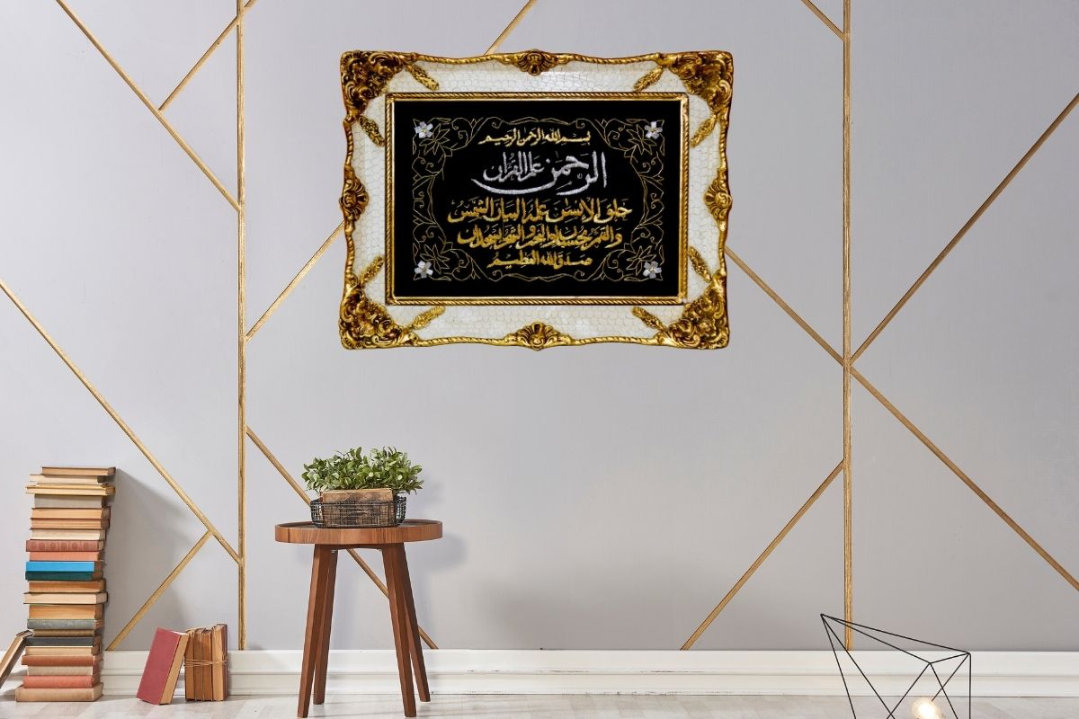 Surah Ar-Rahman Spiritual Home Decor Floral and Geometric Embellished Frame
