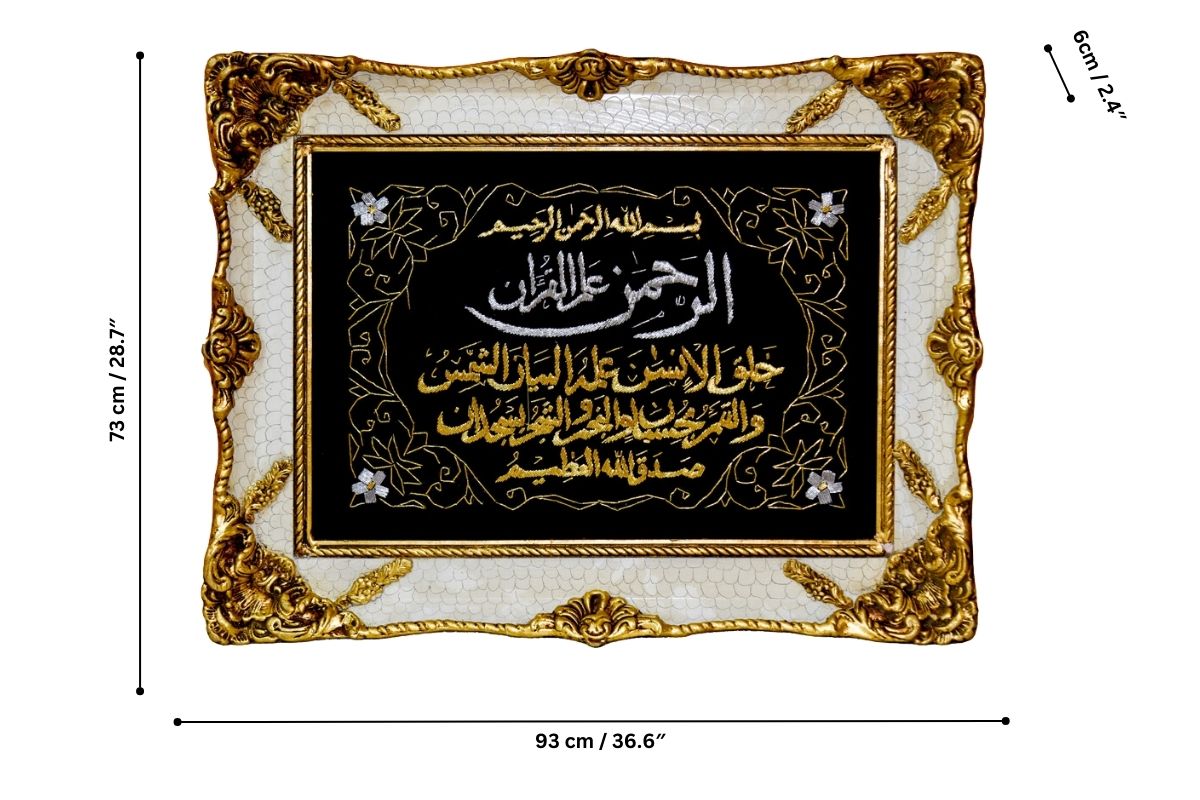 Surah Ar-Rahman Spiritual Home Decor Floral and Geometric Embellished Frame