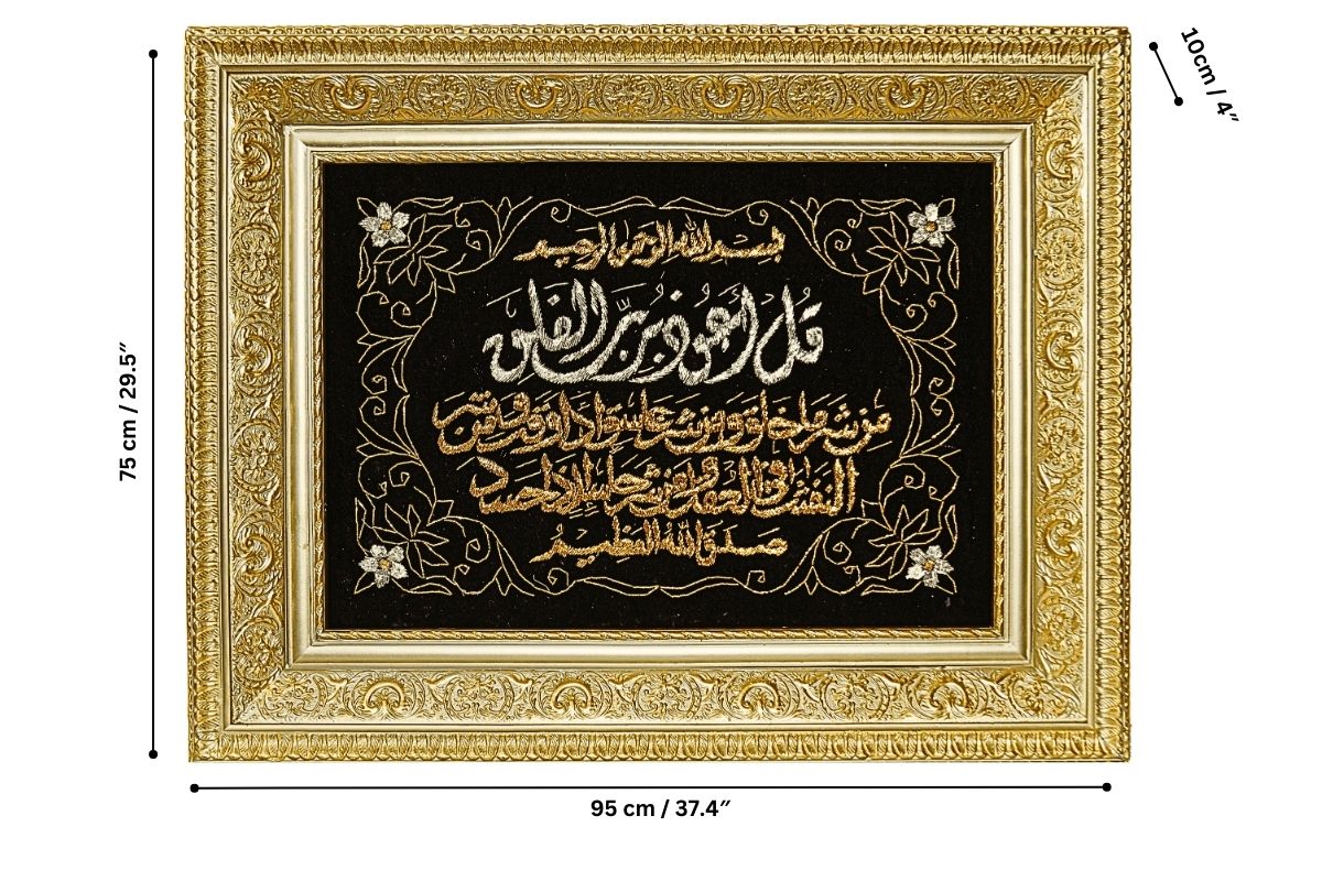 Surah Al-Falaq, Al- Falaq Wall Decor, Quran Wall Art, Muslim Gift, Arabic Calligraphy, Huge Islamic Art, Islamic Wall Art, Eid Gift, Ramadan