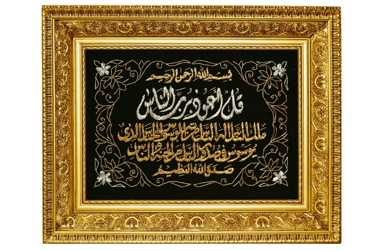 Surah An nas Islamic Wall Art, Islamic Home Decor, Islamic Decor, Islamic Art, Islamic Surah An-Nas Wall art Arabic Calligraphy Eid gift ramdan gift