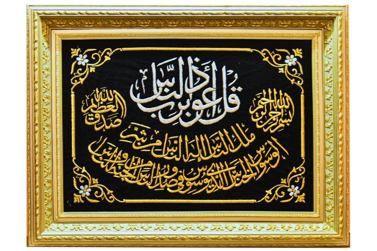 Sura Al-Nas wall decor