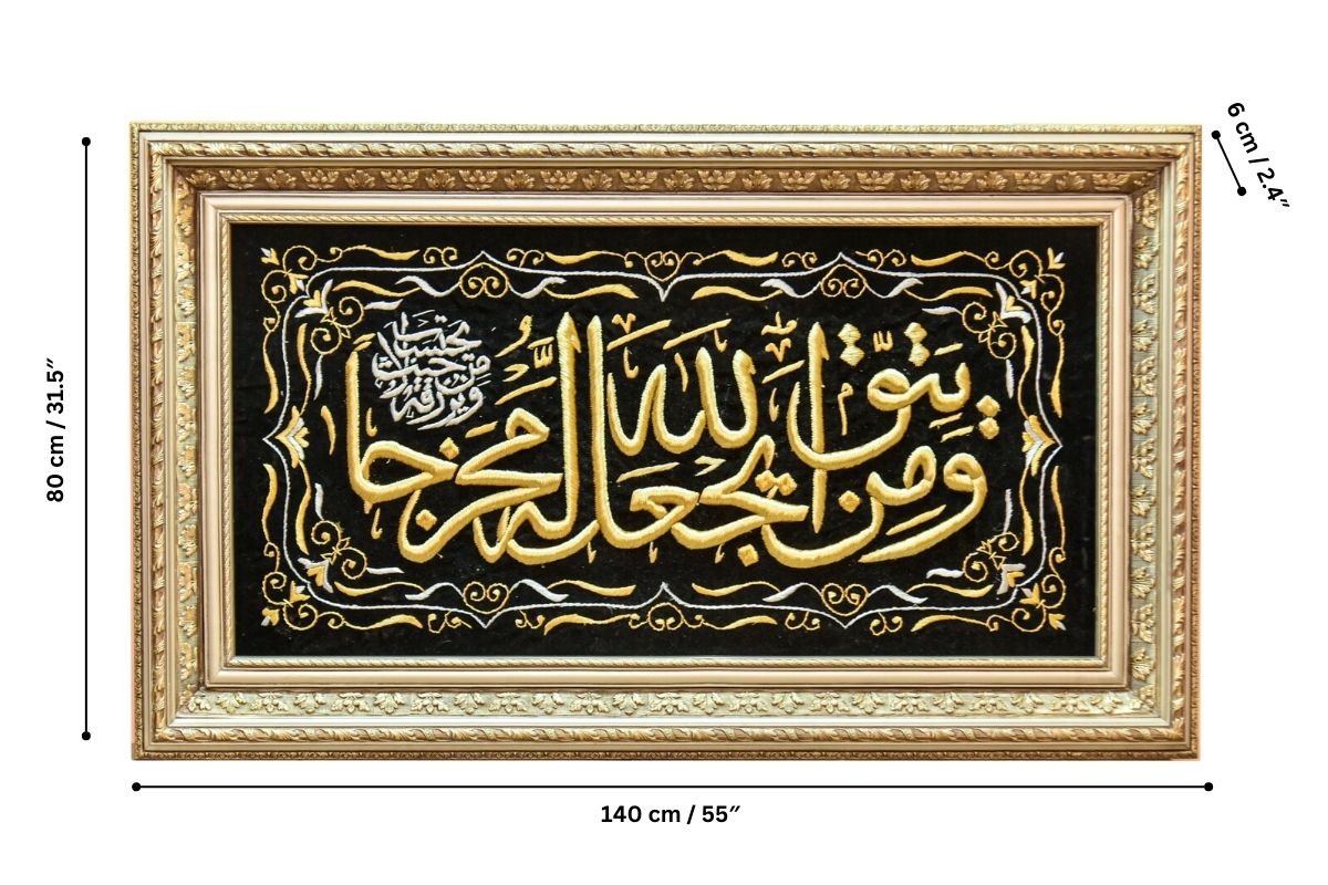 Discover this stunning handmade Islamic wall art featuring the Quranic verse of meaning And whoever fears Allah, He will make for him a way out. Luxuriously framed with intricate gold purl thread, this elegant piece adds a spiritual touch to your home or office. Ideal for Islamic decor and gifts. Order at Handmade EGY.
