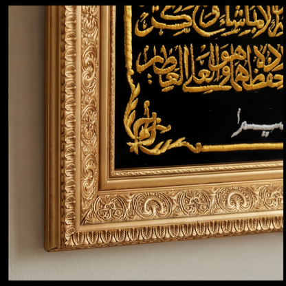 آية الكرسي جاهزة للتعليق، ديكور منزلي فني إسلامي