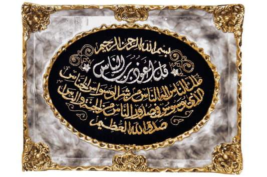 Handcrafted Islamic art Surah Al-Nas artwork Surah Al-Nas wall art