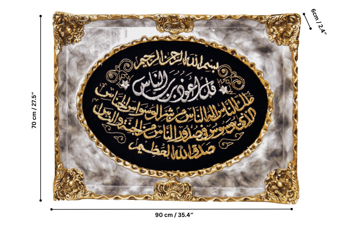 Surah Al-Nas wall art ramadan gift islamic wall art