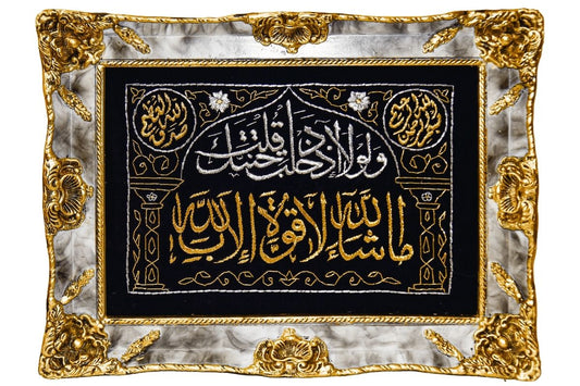 MashaAllah Elegant Islamic Calligraphy Framed Premium Wall Decor