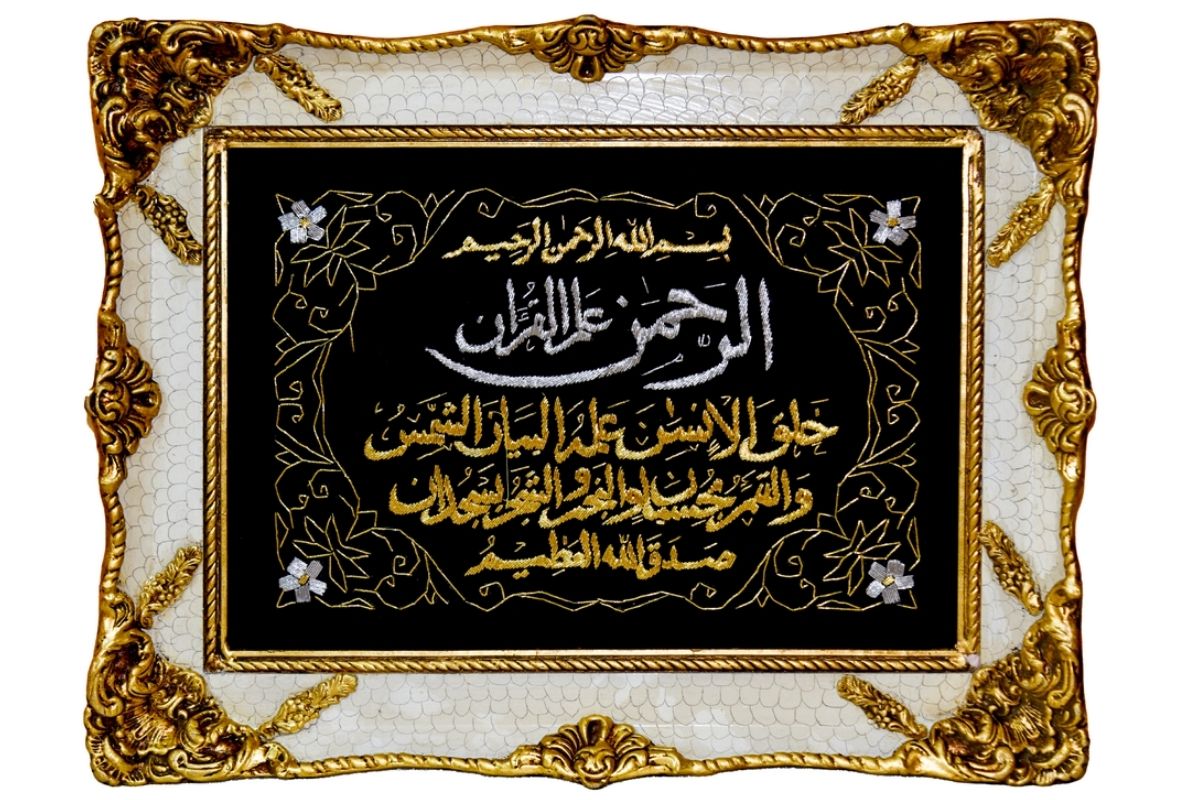 Surah Ar-Rahman Spiritual Home Decor Floral and Geometric Embellished Frame