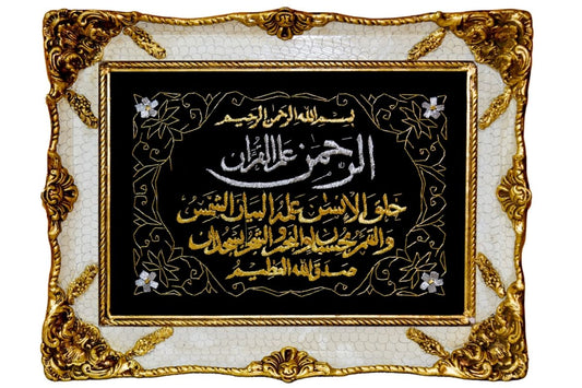 Surah Ar-Rahman Spiritual Home Decor Floral and Geometric Embellished Frame