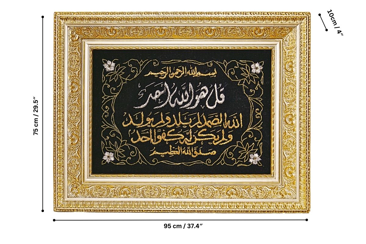 Surah Al-Ikhlas frame