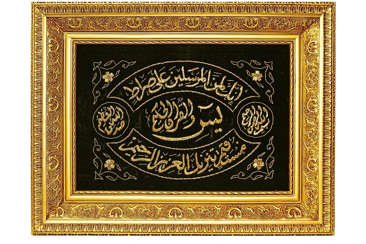 Yaseen islamic wall Art