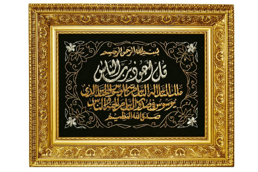 Surah An nas Islamic Wall Art, Islamic Home Decor, Islamic Decor, Islamic Art, Islamic  Surah An-Nas Wall art Arabic Calligraphy Eid gift ramdan gift