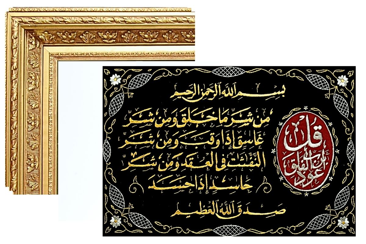 sura al falaq islamic artwork