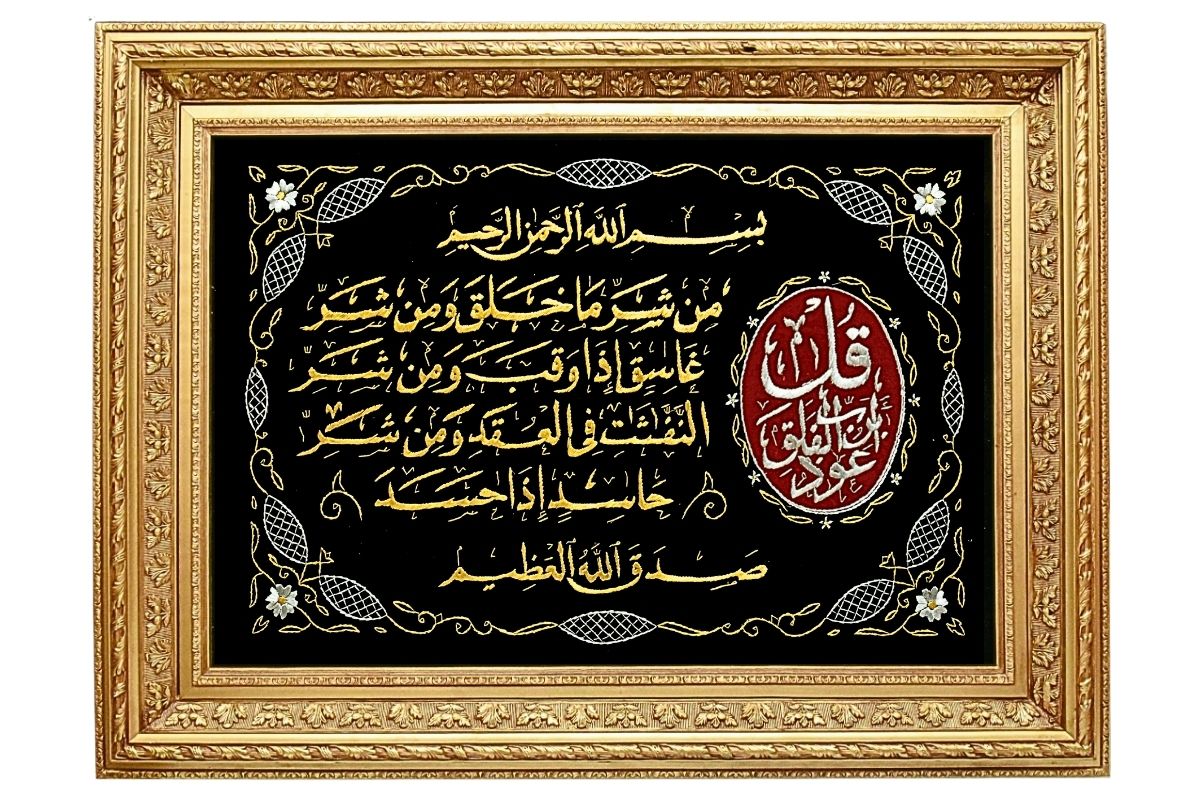 Surah Al-Falaq wall art