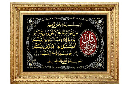 Surah Al-Falaq wall art