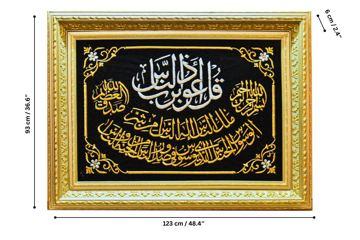 Beautiful surah an nas wall art