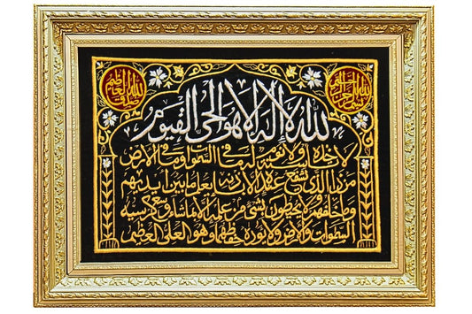 Ayatul Kursi Hand Crafted Framed Premium Islamic Artwork Wall Hanging