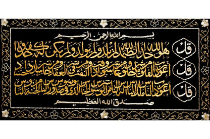 Elevate your home decor with our hand-embroidered 3 Quls framed artwork featuring Surah Al-Falaq, An-Nas, and Al-Ikhlas. Embroidered in shimmering gold thread and framed in a luxurious champagne gold frame, this art piece is ready to hang and designed to add elegance and spiritual significance to your home or office.