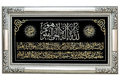 Ayatul Kursi Islamic calligraphy wall art