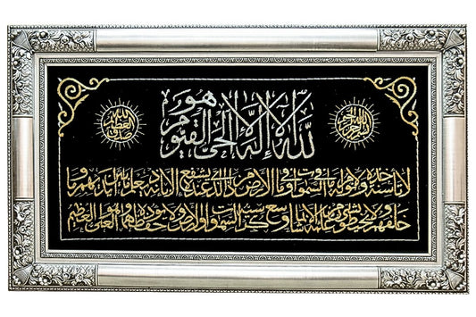 Ayatul Kursi Islamic calligraphy wall art