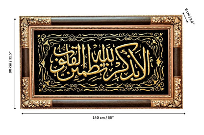 Quranic Verse Wall Decor