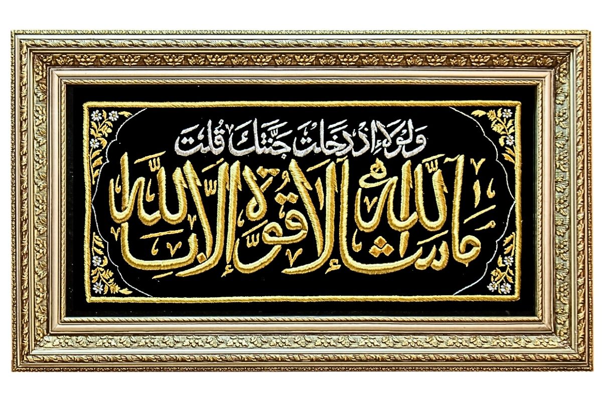 Mashallah Expertly Hand Embroidered Islamic Wall Art Decor