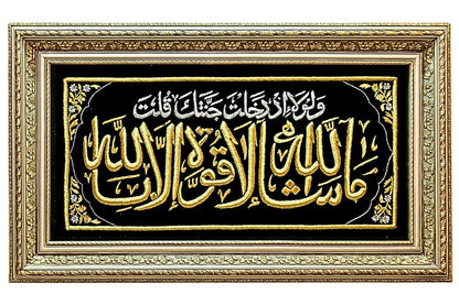 Mashallah Expertly Hand Embroidered Islamic Wall Art Decor