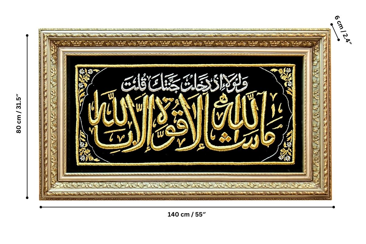 Mashallah Expertly Hand Embroidered Islamic Wall Art Decor