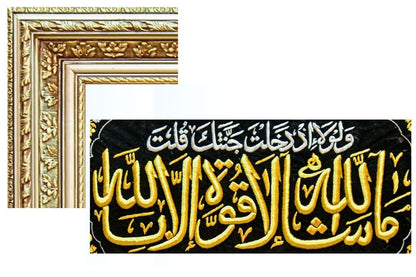 Mashallah Expertly Hand Embroidered Islamic Wall Art Decor