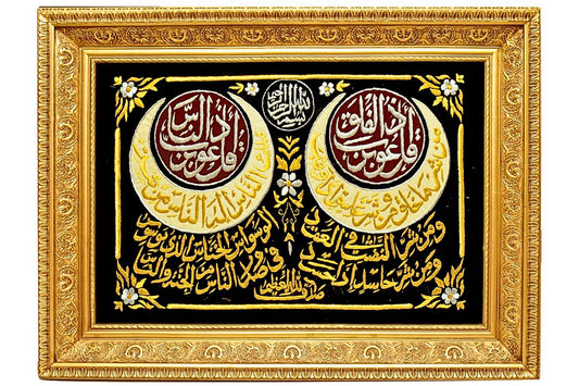 Add spiritual beauty to your home with this hand-embroidered Surahs Al-Falaq & An-Nas frame in gold thread. Framed in a luxurious gold design and ready to hang, this large piece is perfect for Islamic home décor or gifting. Handmade EGY London UK - Order today for Free UK Delivery, express worldwide shipping available. 