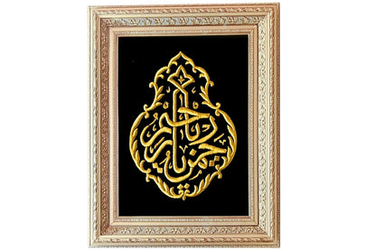 Ya Rahman Ya Raheem Hand Embroidered Calligraphy Silk Gold Thread Islamic Art